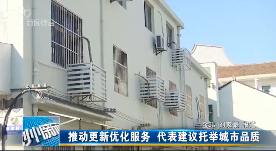 推动更新优化服务  代表建议托举城市品质